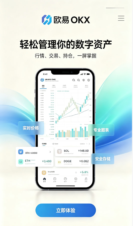 欧交易所app官网登录指南配图